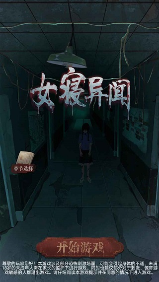 女寝异闻破解版下载 第1张图片