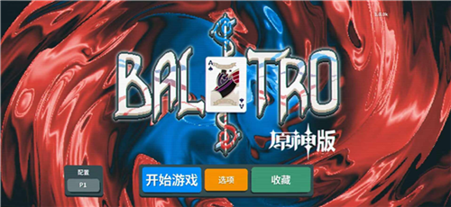 小丑牌原神版手机免费下载最新版 第1张图片