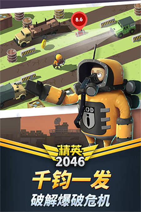 精英2046最新版下载 第4张图片