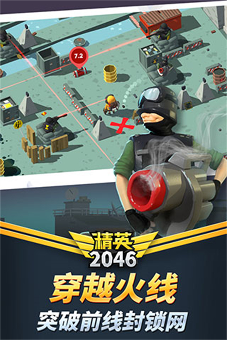 精英2046最新版下载 第3张图片