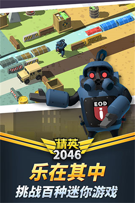 精英2046最新版下载 第1张图片