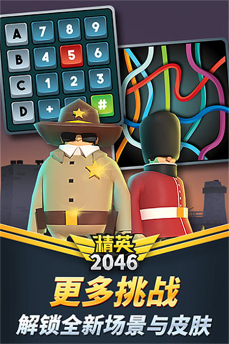 精英2046最新版下载 第5张图片