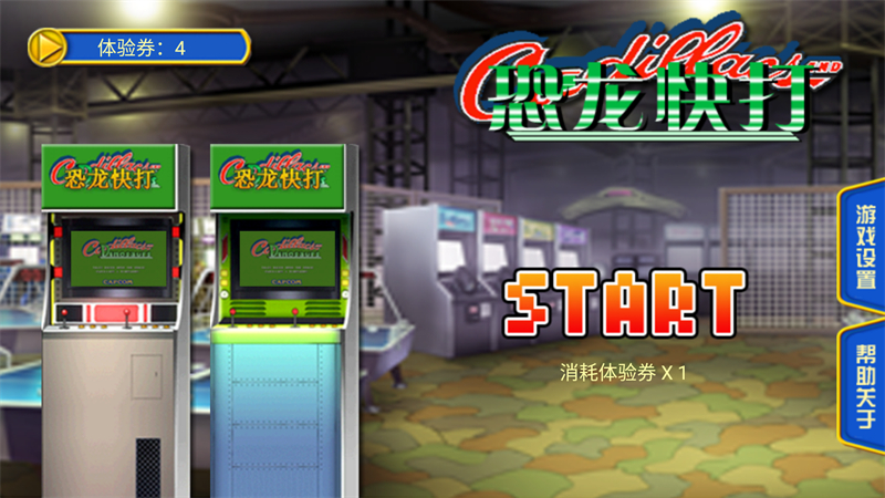恐龙快打豪华版5.3.2内购版 第5张图片