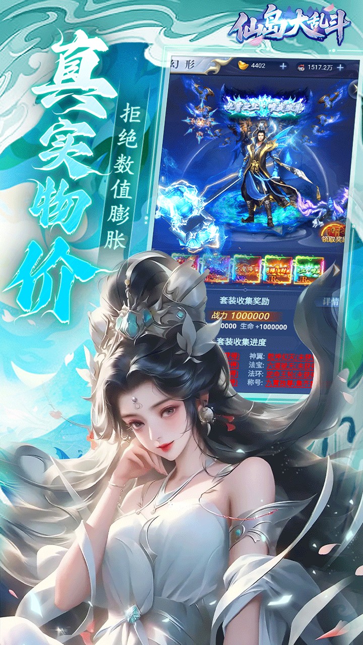 仙岛大乱斗0.1折版 第1张图片