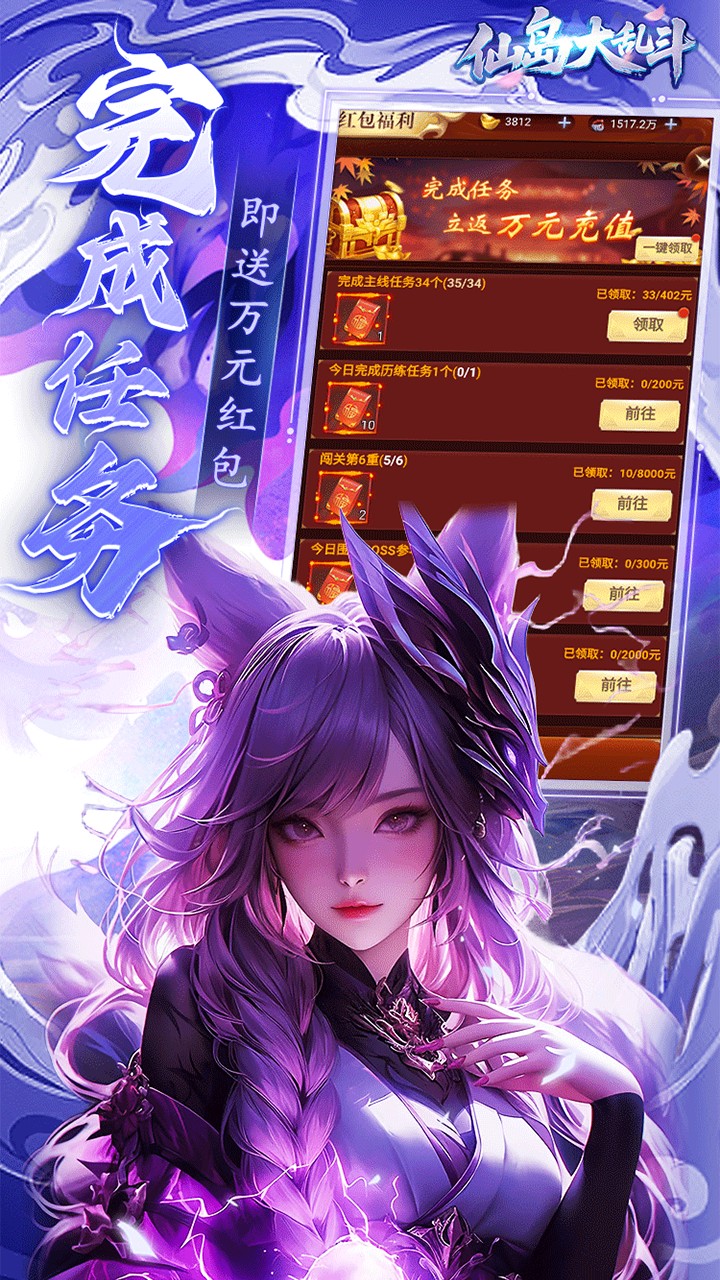 仙岛大乱斗0.1折版 第4张图片
