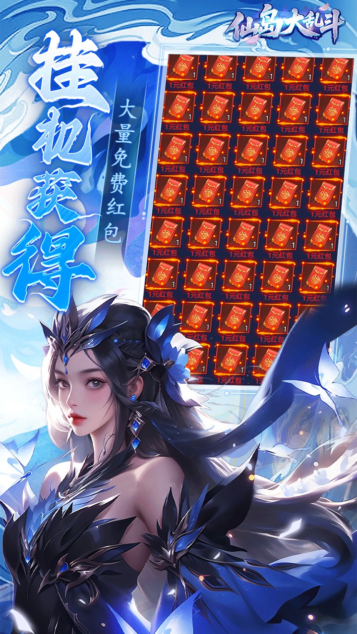 仙岛大乱斗0.1折版 第5张图片