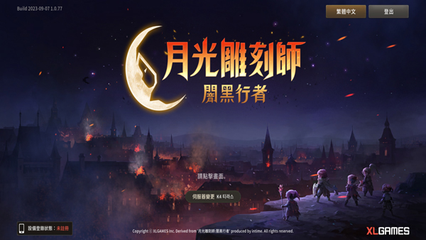 月光雕刻师暗黑行者手游官方版下载 第1张图片
