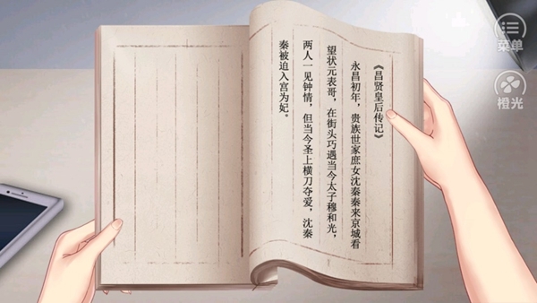 逃婚记之桃花缘清软破解版 第4张图片