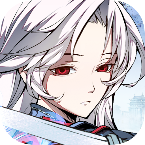 天地劫幽城再临无限资源版下载 v1.58.0 安卓版