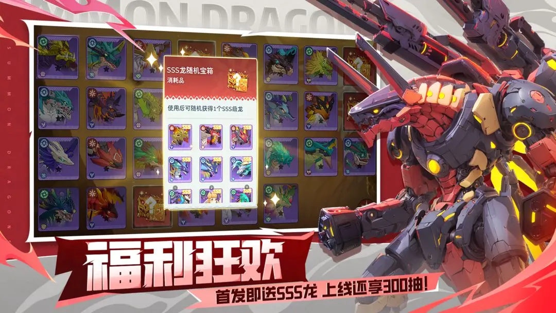 遇见龙2官方正版手游下载 第4张图片
