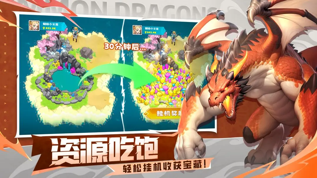 遇见龙2官方正版手游下载 第2张图片