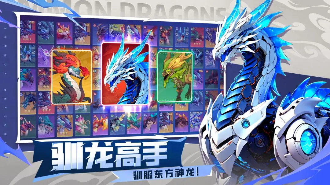 遇见龙2官方正版手游下载 第5张图片
