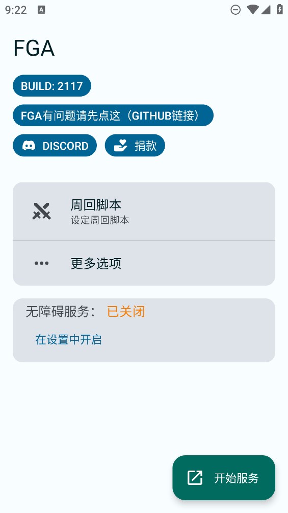 FGA脚本免费下载手机版 第2张图片