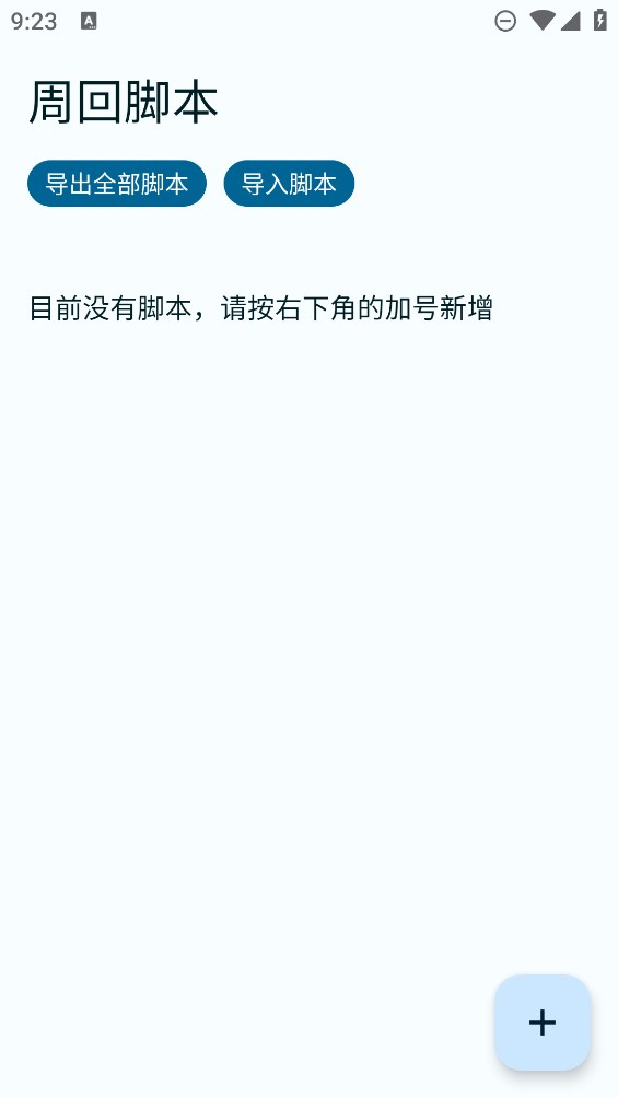 FGA脚本免费下载手机版 第1张图片