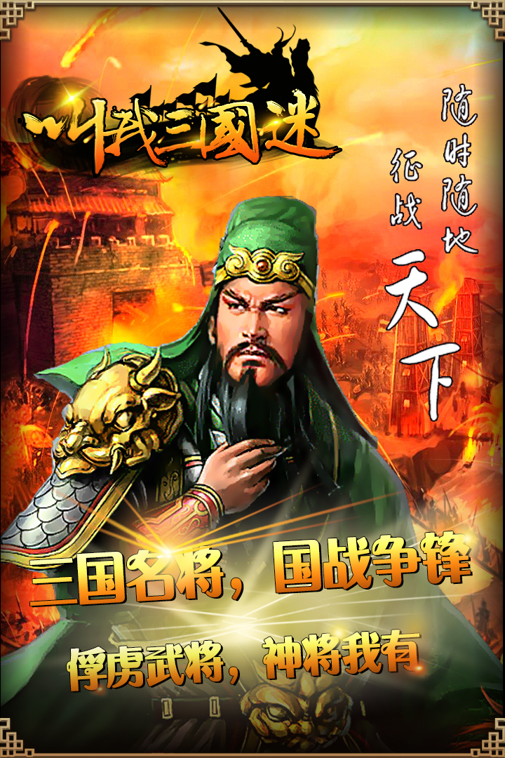叫我三国迷小米版下载 第1张图片