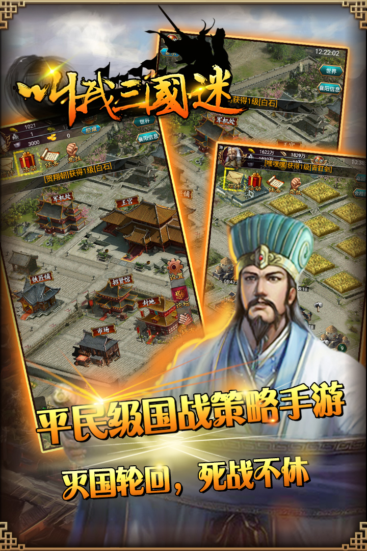 叫我三国迷小米版下载 第2张图片