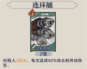 连环腿