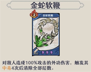 金蛇软鞭