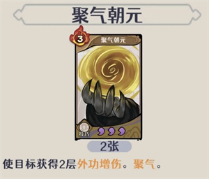 聚气朝元
