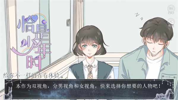 恰是少年时完结破解版下载 第3张图片