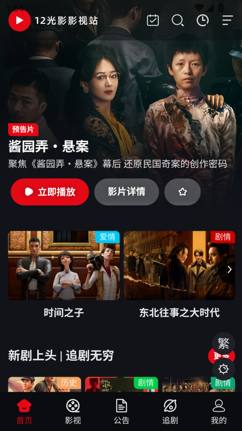 12光影官方版app下载 第1张图片