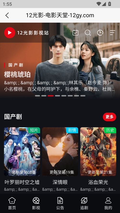 12光影官方版app下载 第4张图片