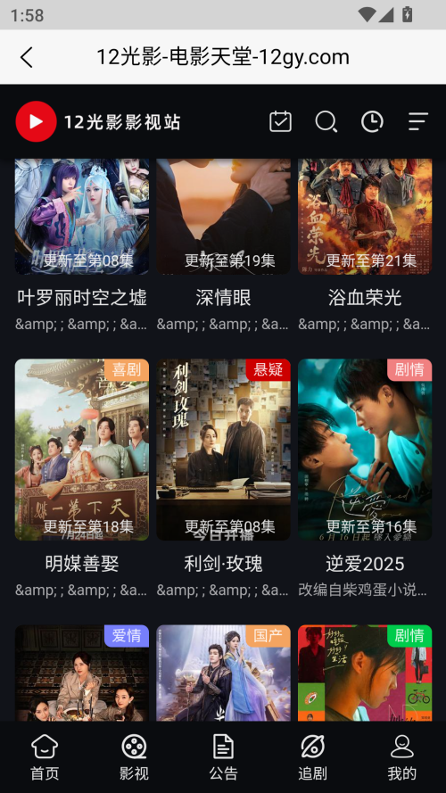 12光影官方版app下载 第5张图片