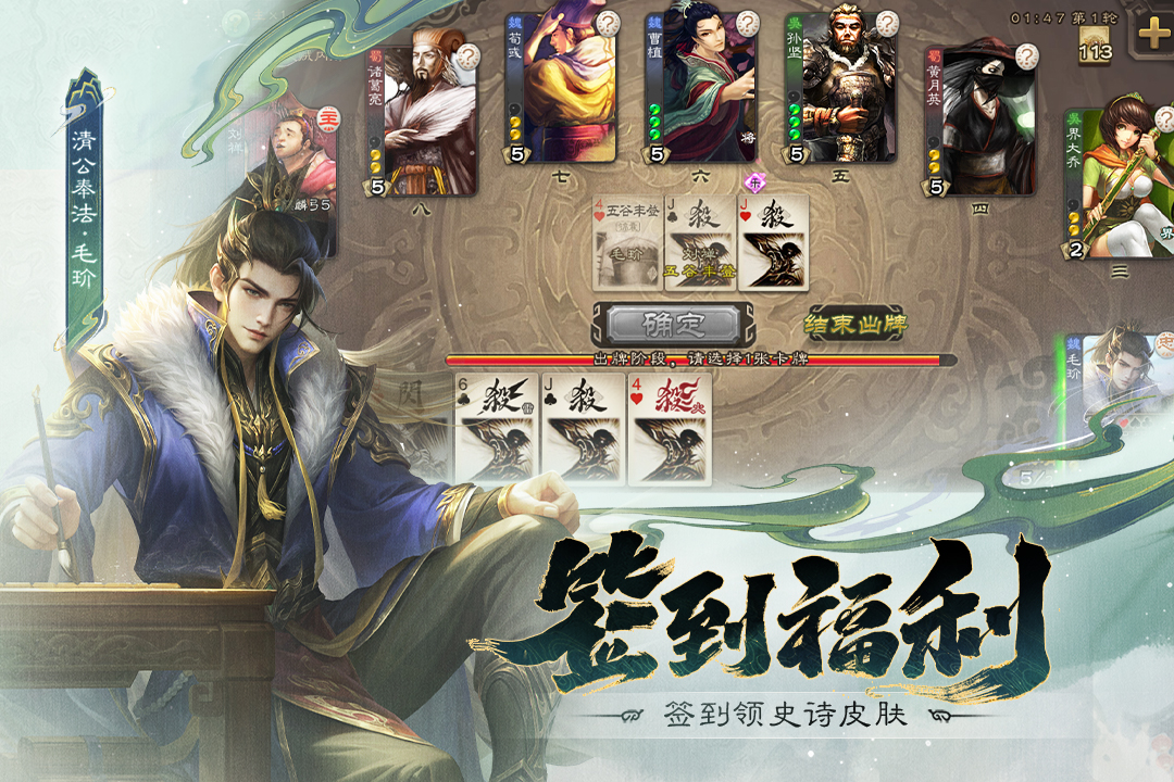 三国杀移动版手游截图4