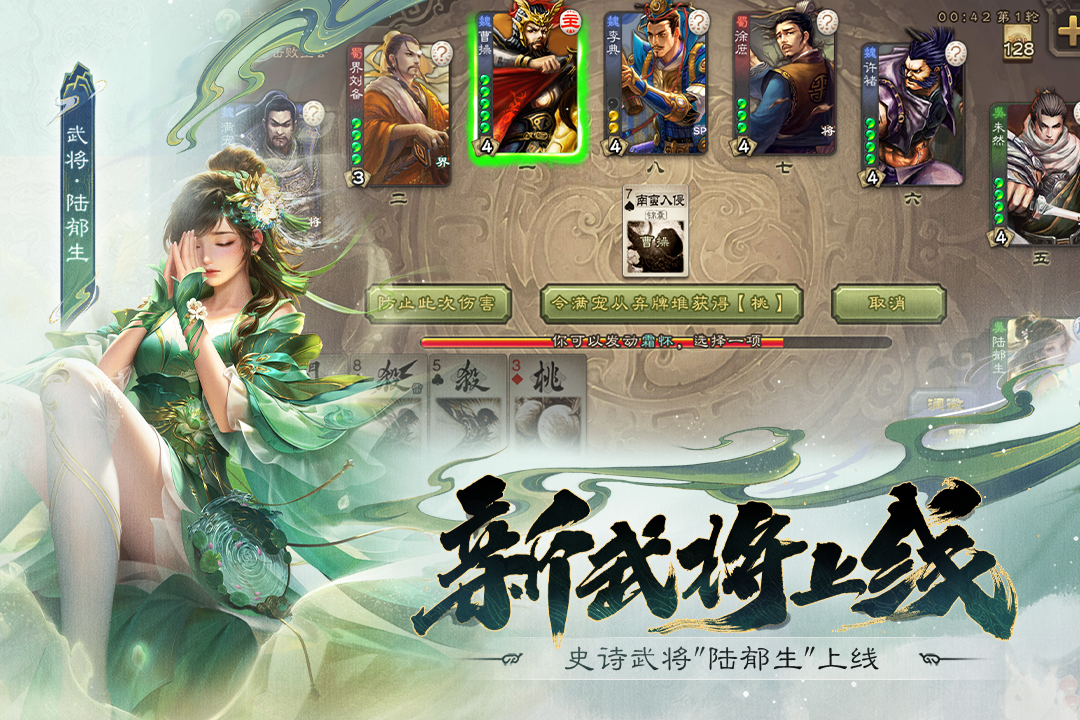 三国杀移动版手游截图5