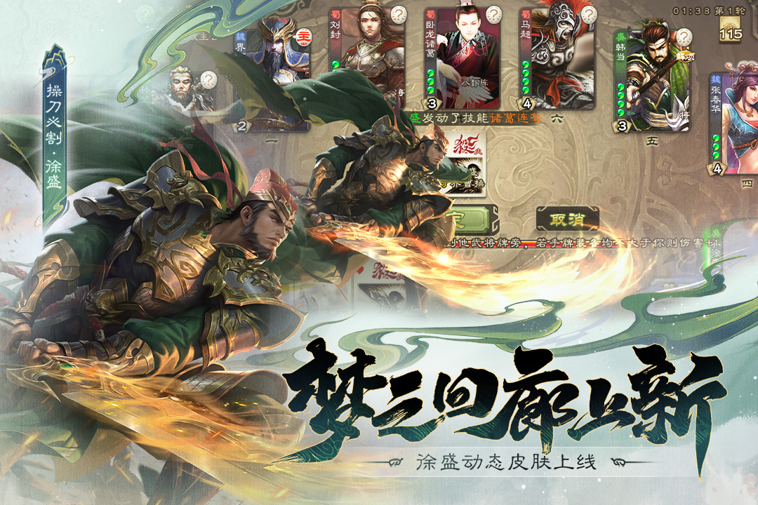 三国杀移动版手游截图3