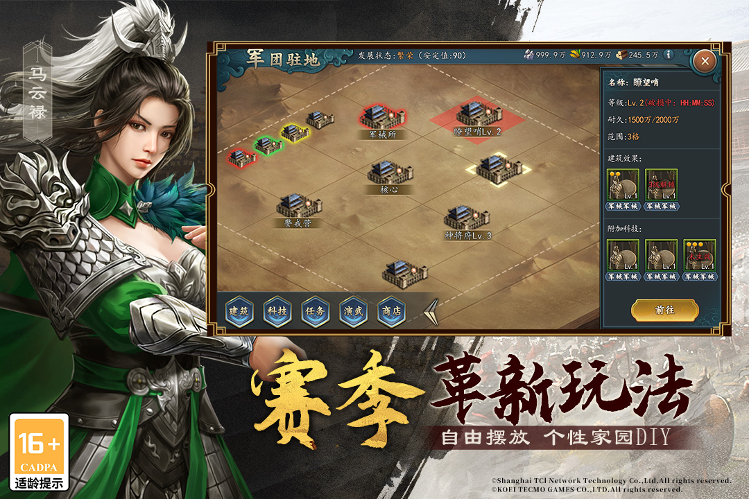 三国志2017手游截图5