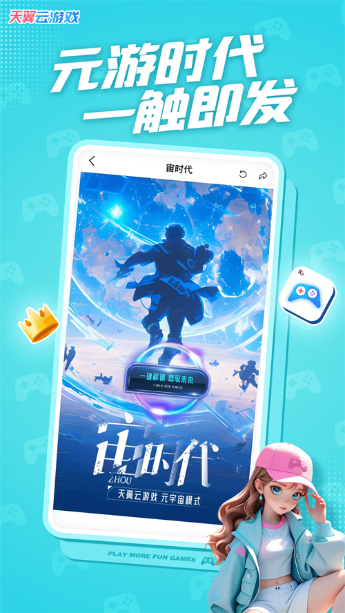 天翼云游戏app手机版 第2张图片