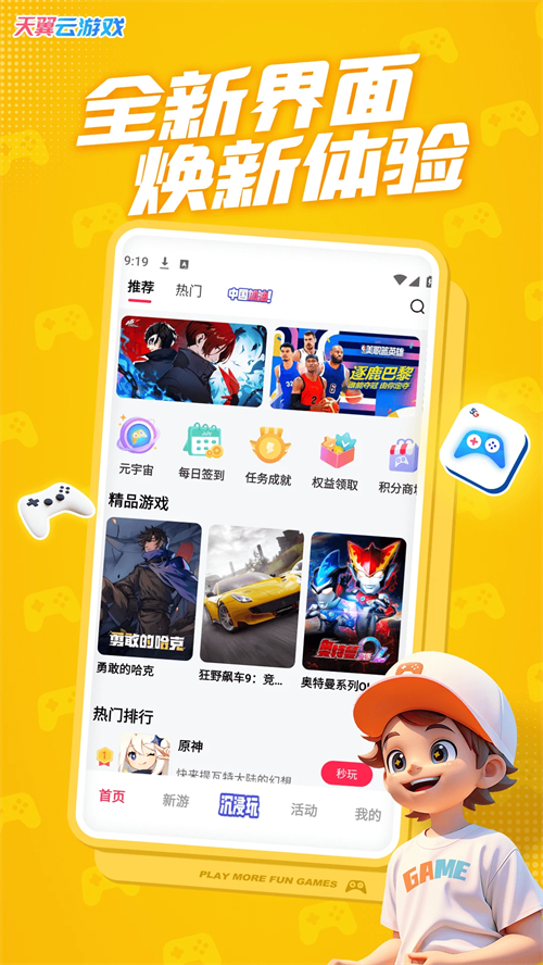 天翼云游戏app手机版 第3张图片