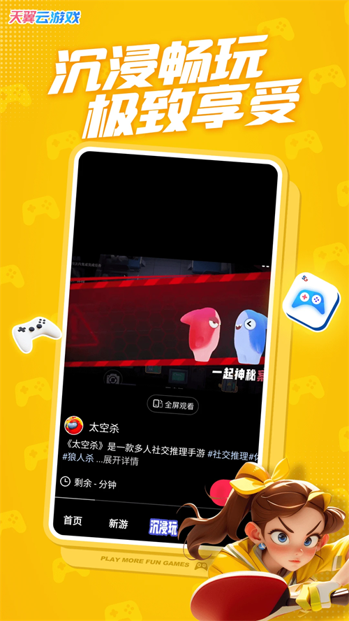 天翼云游戏app手机版 第1张图片