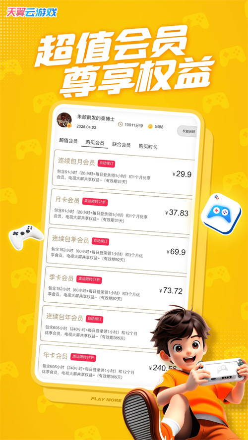 天翼云游戏app手机版 第4张图片