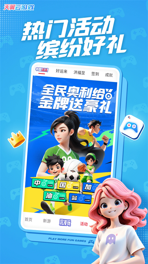 天翼云游戏app手机版 第5张图片