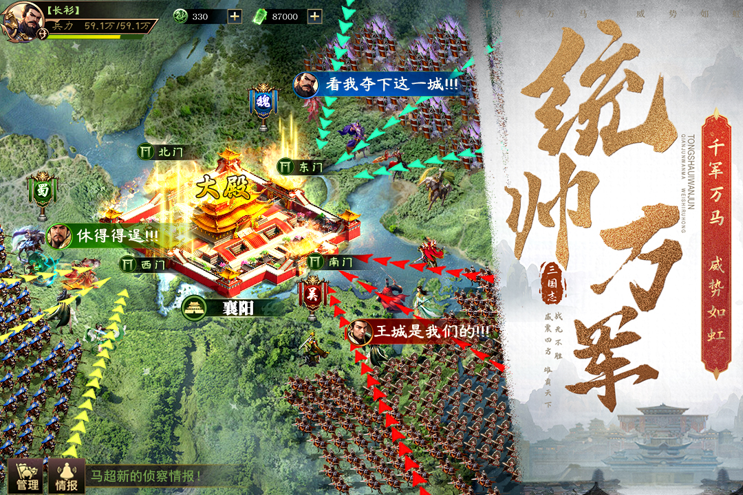 三国之旅无限元宝版下载 第5张图片