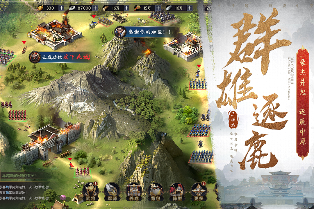 三国之旅无限元宝版下载 第3张图片
