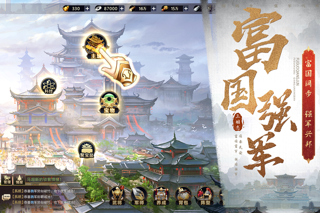 三国之旅无限元宝版下载 第2张图片
