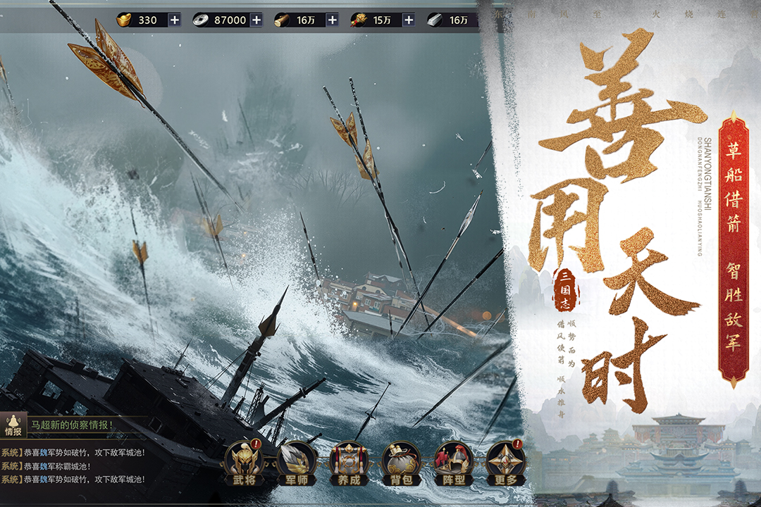 三国之旅无限元宝版下载 第1张图片