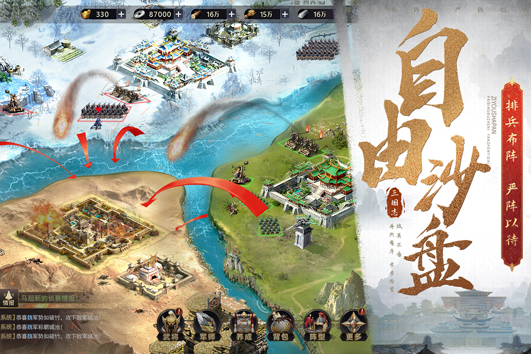 三国之旅无限元宝版下载 第4张图片