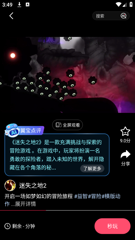 使用教程截图3