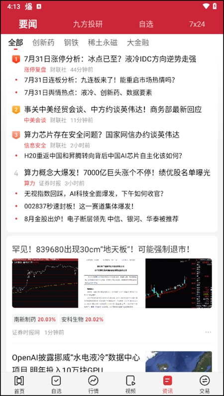 使用教程截图5