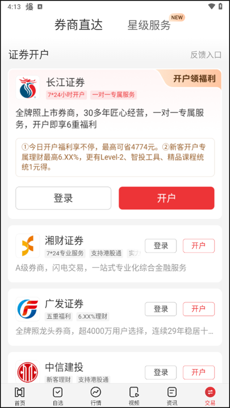 使用教程截图6