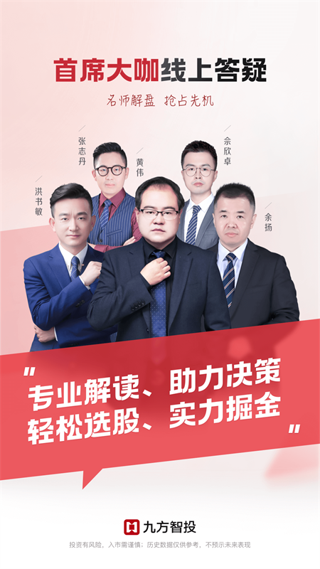 九方智投擒龙版app下载官方版本 第3张图片