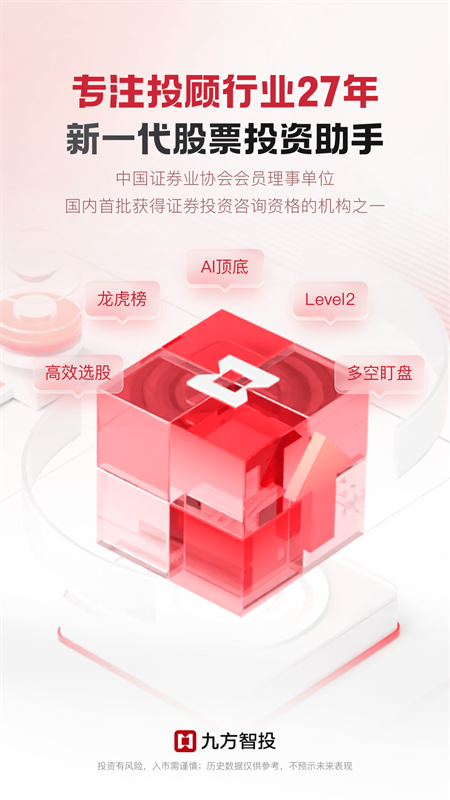 九方智投擒龙版app下载官方版本 第2张图片