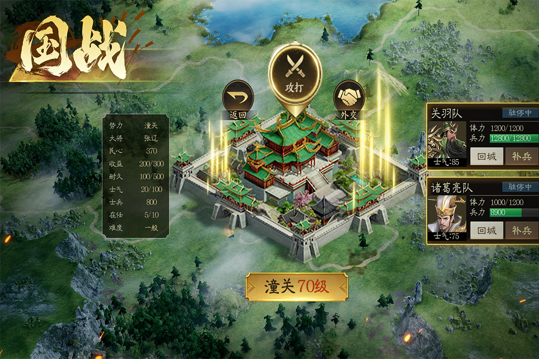 攻城三国志手游截图2