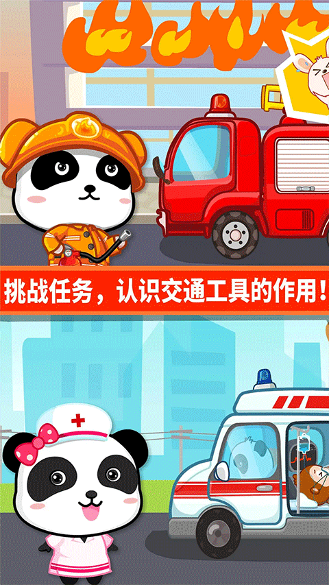 宝宝爱交通工具游戏下载 第1张图片