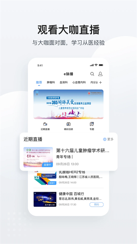 医脉通app下载 第3张图片