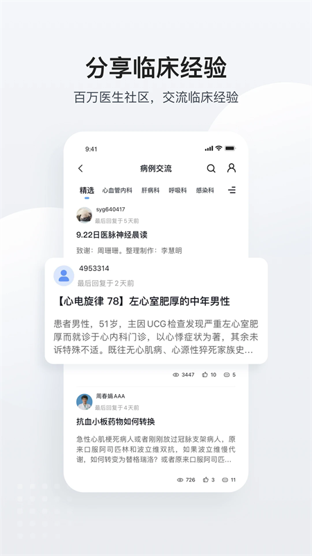 医脉通app下载 第1张图片